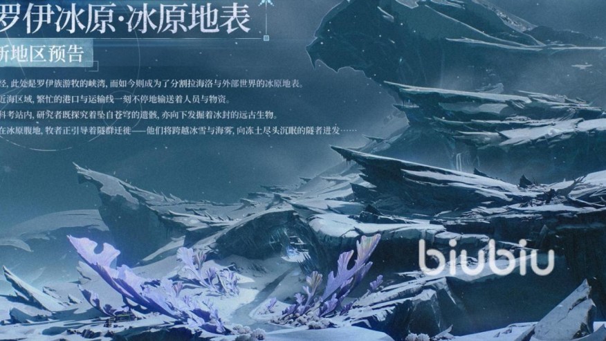 鸣潮罗伊冰原冰原地表区域系列活动有哪些