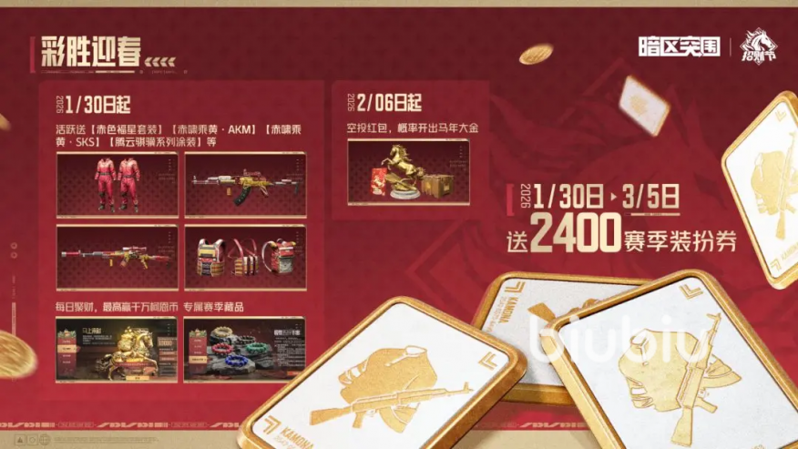 暗区突围新春福利第一期爆料