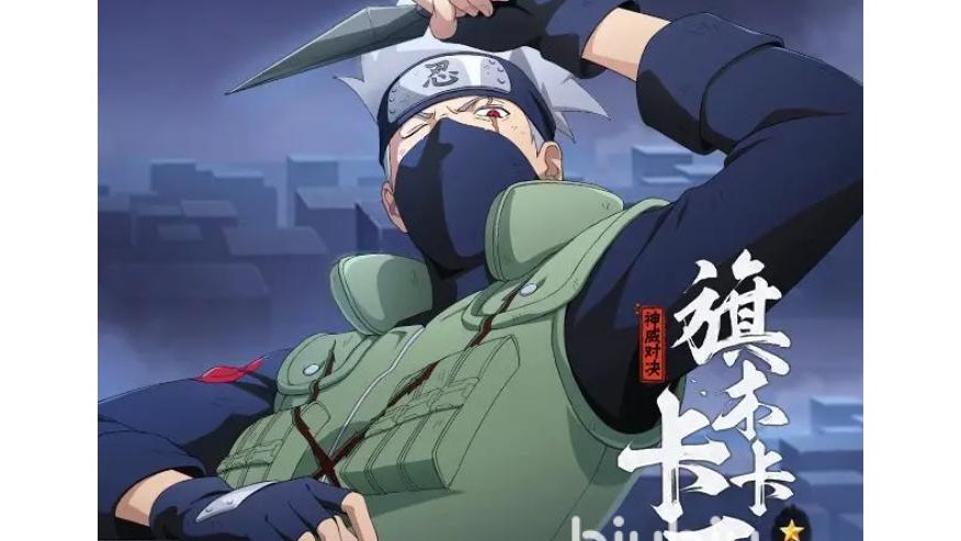 火影忍者旗木卡卡西神威对决怎么样