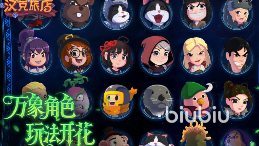 汉克旅店觉醒宝物去哪了