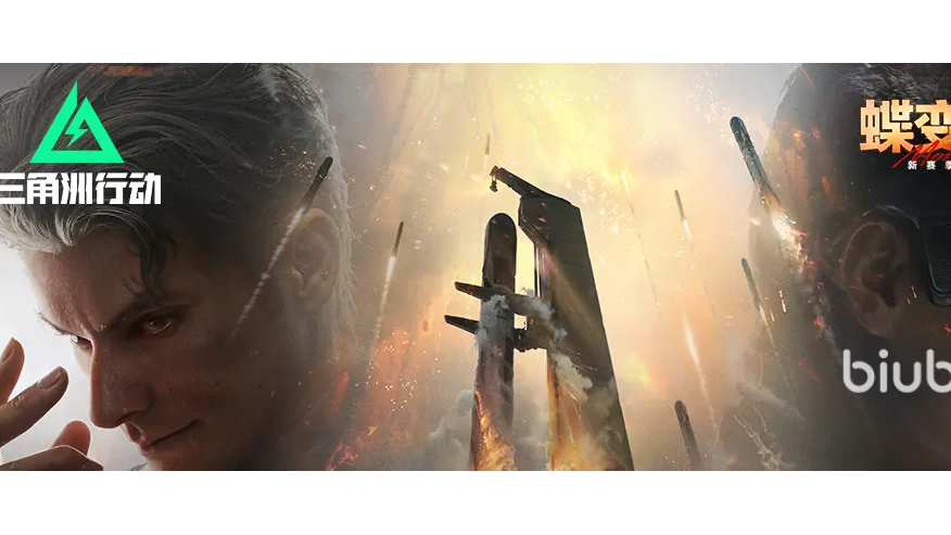 三角洲行动新赛季蝶变时刻介绍
