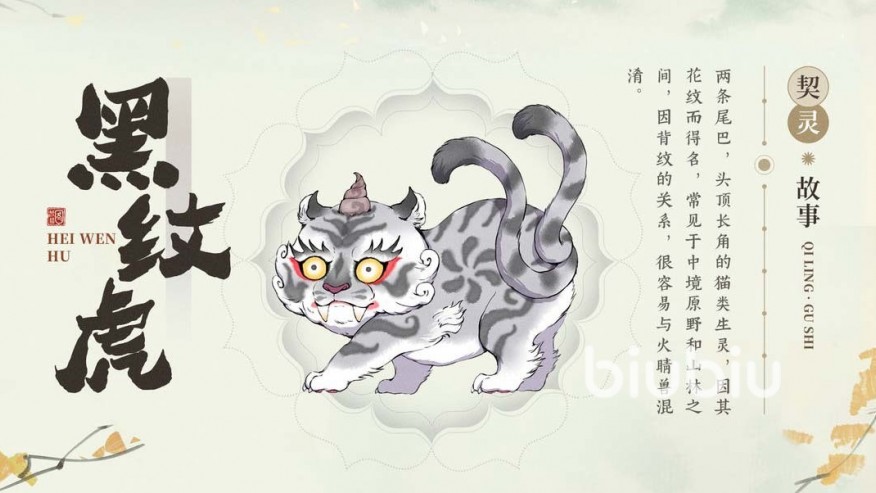 妖错图四脚兽图鉴