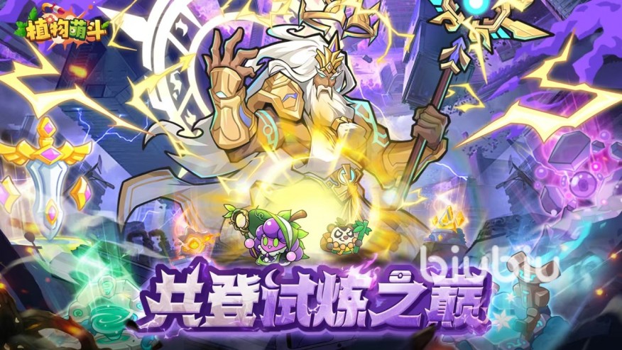 植物萌斗爬塔怎么玩