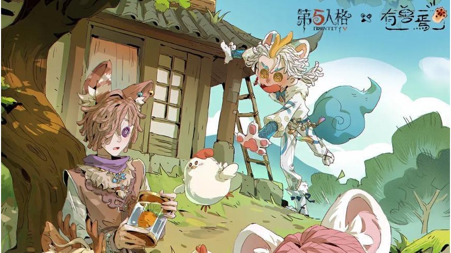 第五人格有兽焉联动活动什么时候