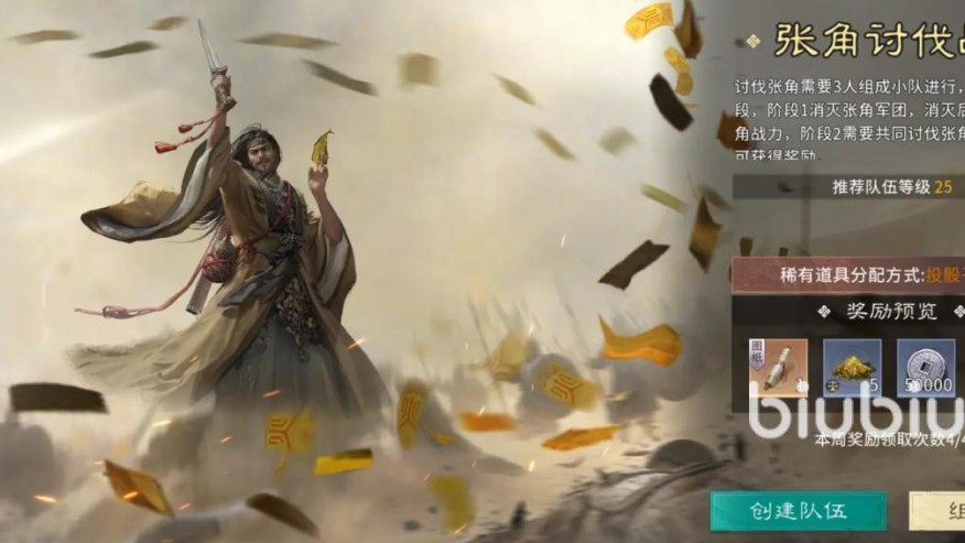 三国天下归心张角讨伐战攻略