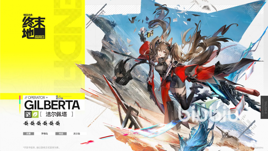 明日方舟终末地洁尔佩塔技能潜能介绍