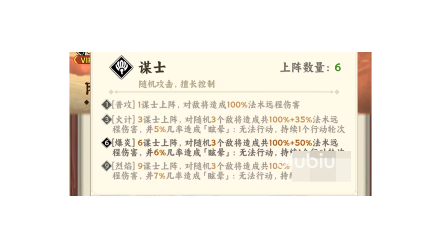 雄心之上谋士是谁