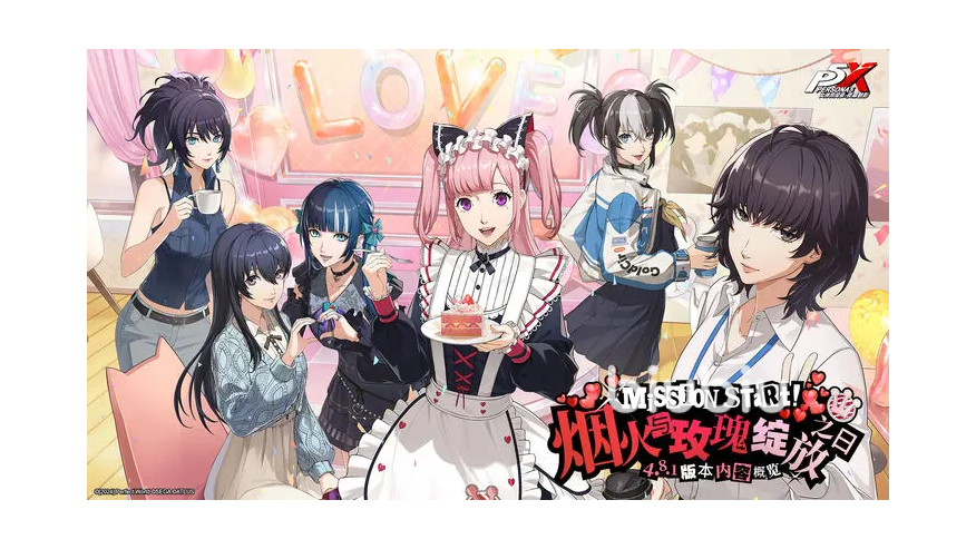 女神异闻录夜幕魅影4.8.1版本介绍