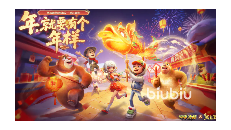 地铁跑酷熊出没联动有什么