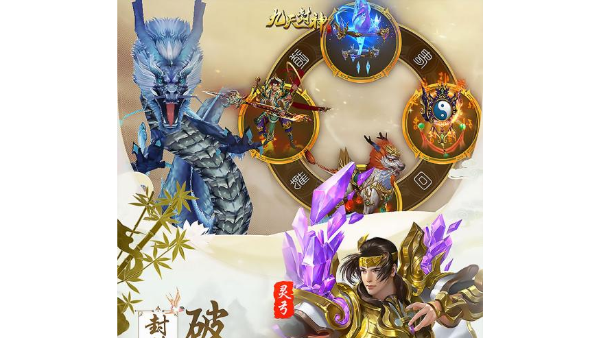 九天封神手游公测时间是什么时候