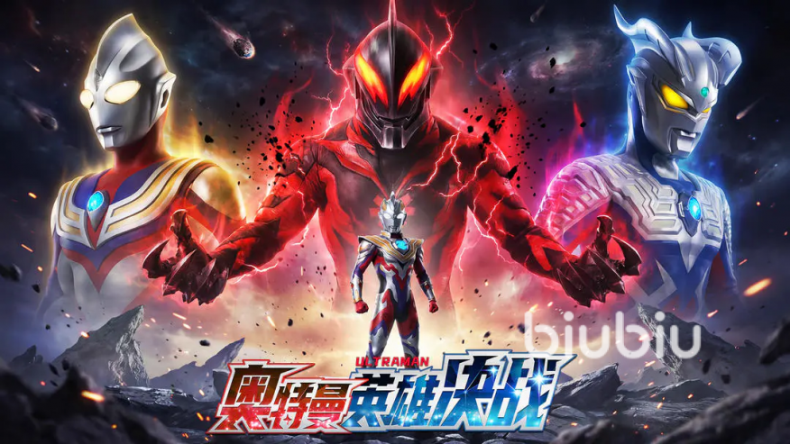 奥特曼英雄决战公测时间什么时候