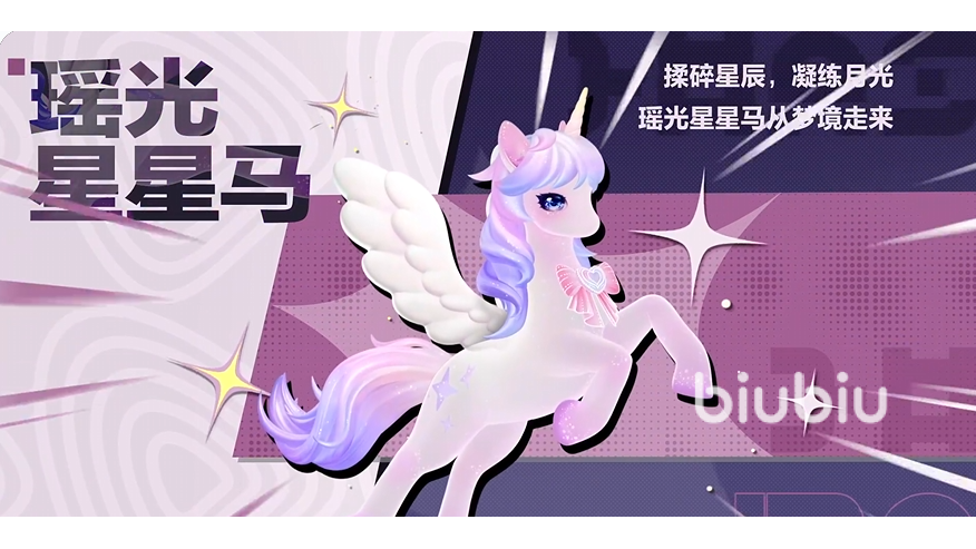 蛋仔派对瑶光星星马怎么样