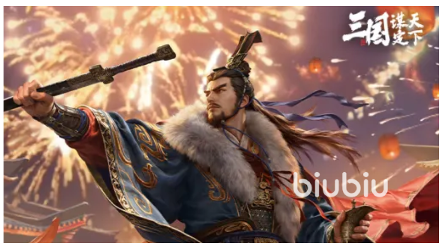 三国谋定天下马年新春活动有什么