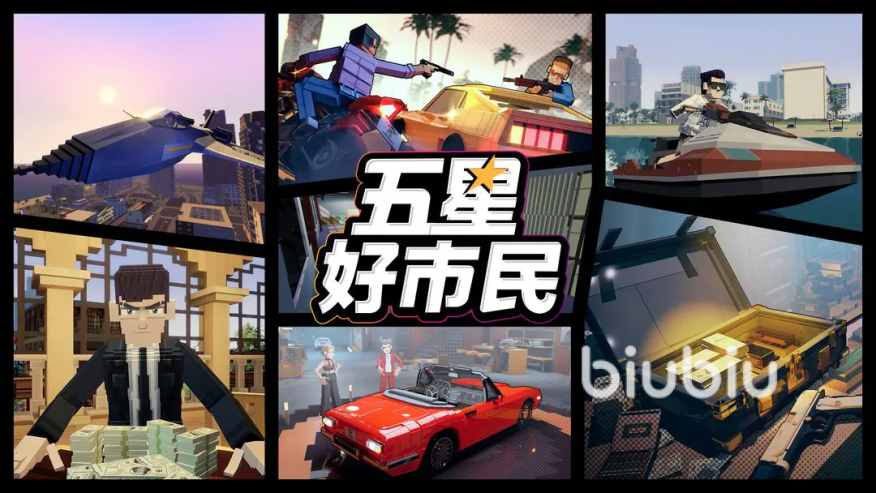 五星好市民游戏用的什么引擎