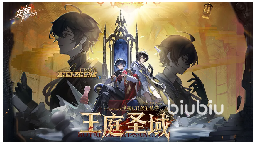 龙族卡塞尔之门王庭圣域版本活动什么时候开启