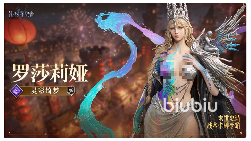 潮汐守望者罗莎莉亚怎么样