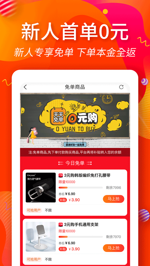 返利淘联盟苹果版截图1