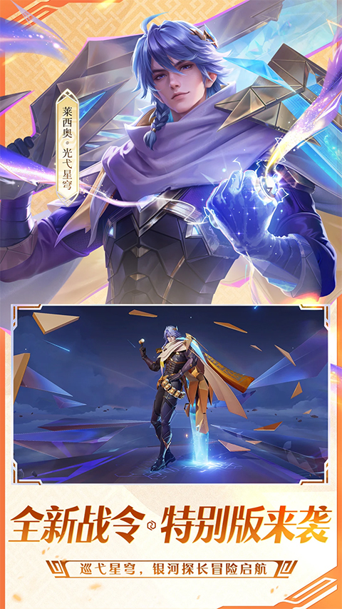 王者荣耀ipad版截图3