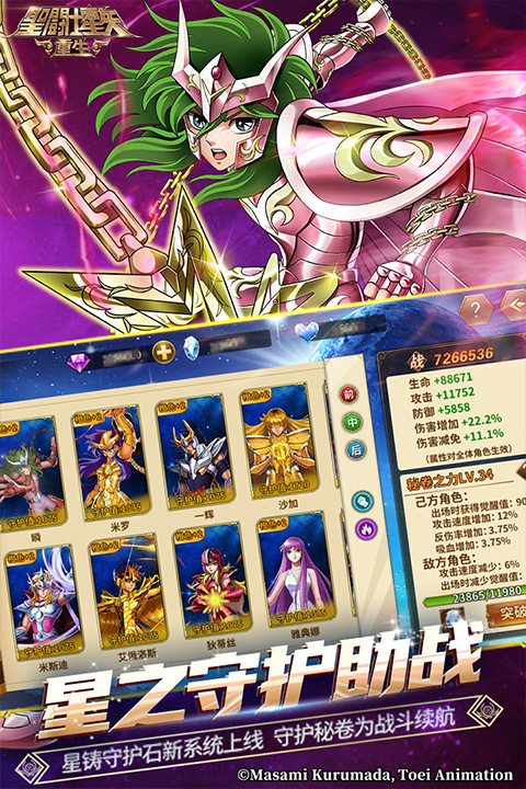 圣斗士星矢重生ipad版截图2