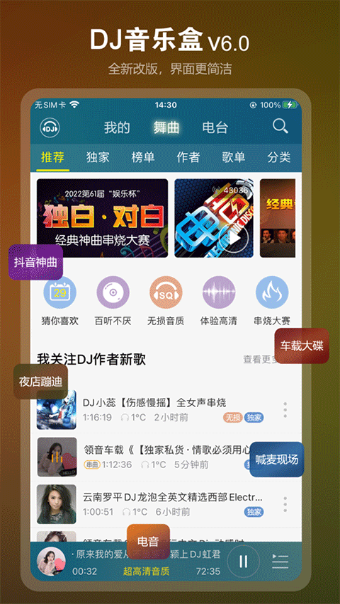 DJ音乐盒苹果版截图1