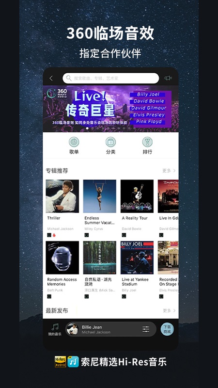 索尼hires音乐ios版截图3