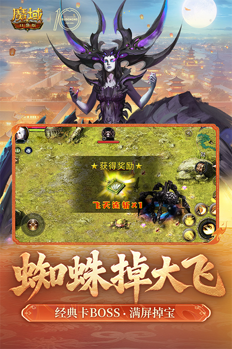 魔域口袋版iPad版截图4