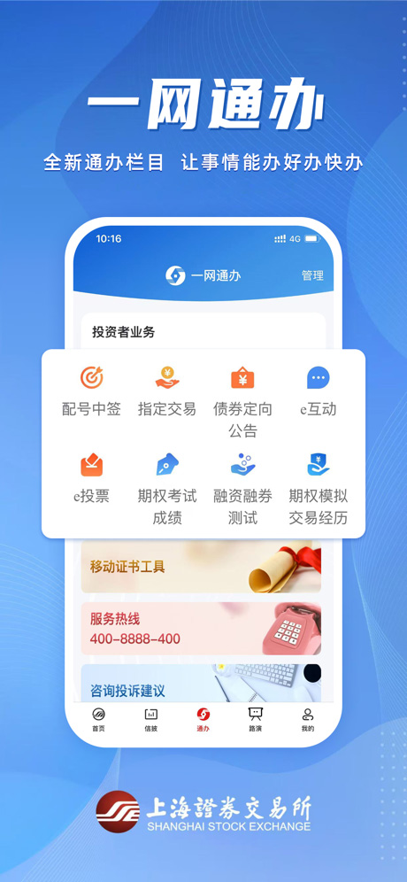 上海证券交易所app苹果版截图3