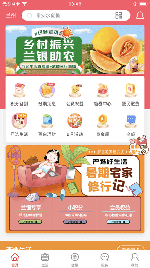 百合生活ios版截图1