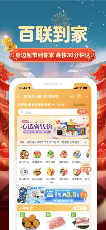 i百联苹果版截图2