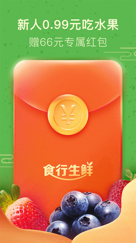 食行生鲜ios版截图1