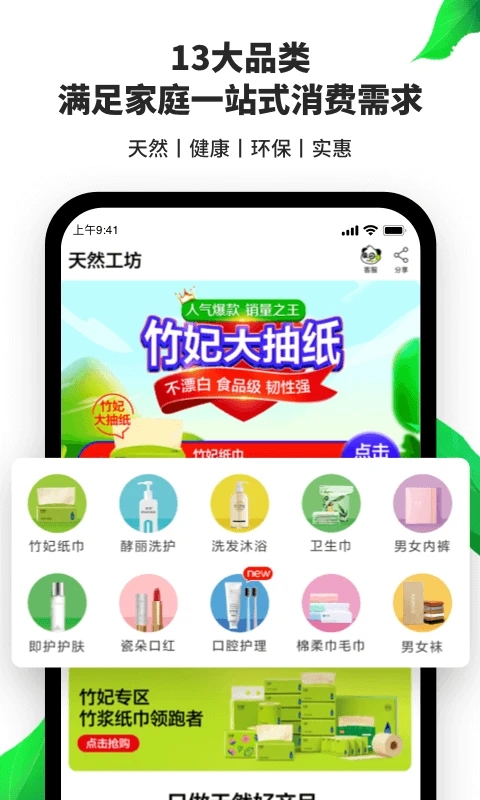 天然工坊ios版截图4