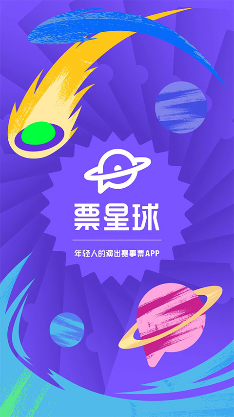 票星球苹果版截图1