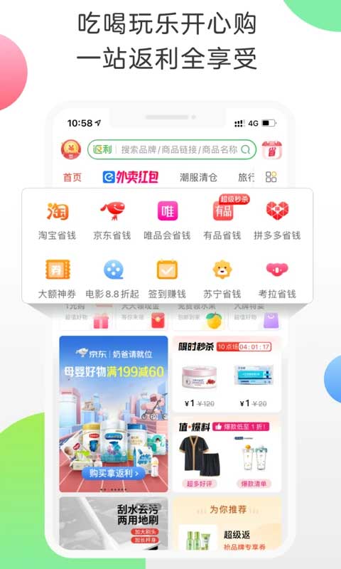 返利app苹果版截图2