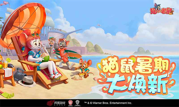 猫和老鼠手游ipad版截图1