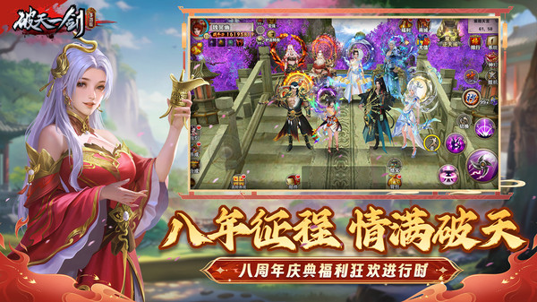 破天一剑手游ipad版截图1