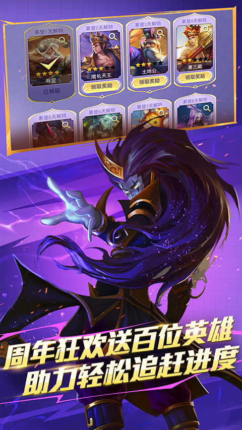 乱斗西游2ipad版截图3