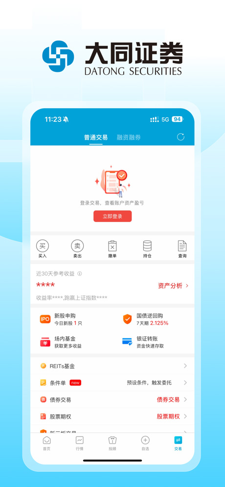 大同证券苹果版截图3