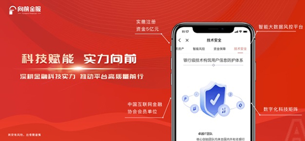 向前金服苹果版截图4