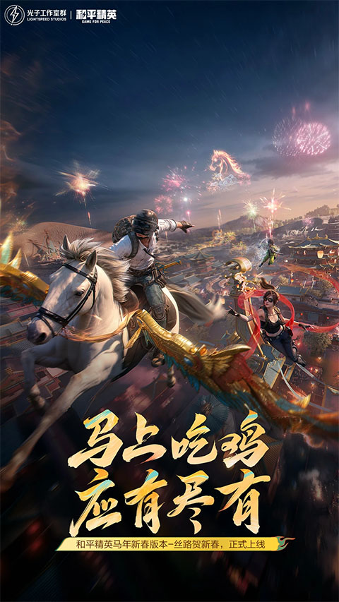 腾讯和平精英手游ipad版截图1