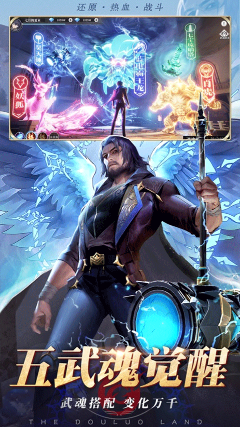 斗罗大陆武魂觉醒ipad版截图3