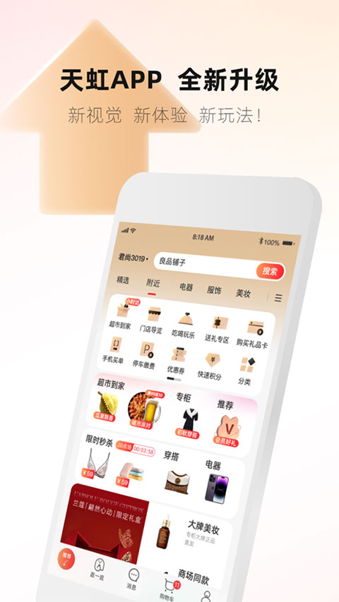 天虹app苹果版截图1