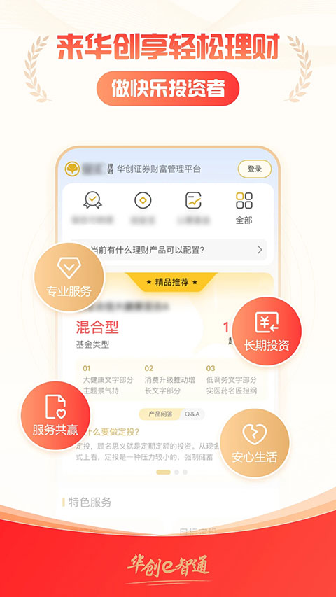 华创e智通苹果版截图2