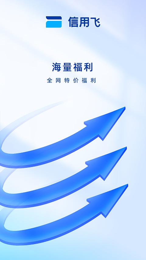 信用飞app苹果版截图1