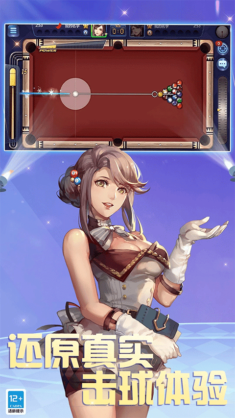 腾讯桌球ipad版截图1