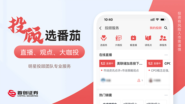 首创证券番茄财富app苹果版截图3