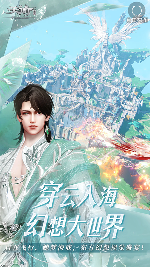 天谕ipad版截图3