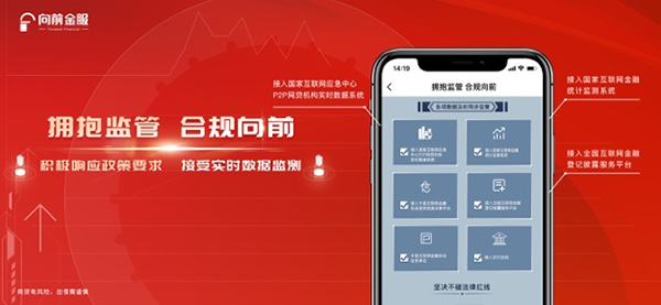 向前金服苹果版截图3