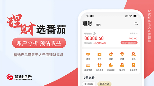 首创证券番茄财富app苹果版截图2