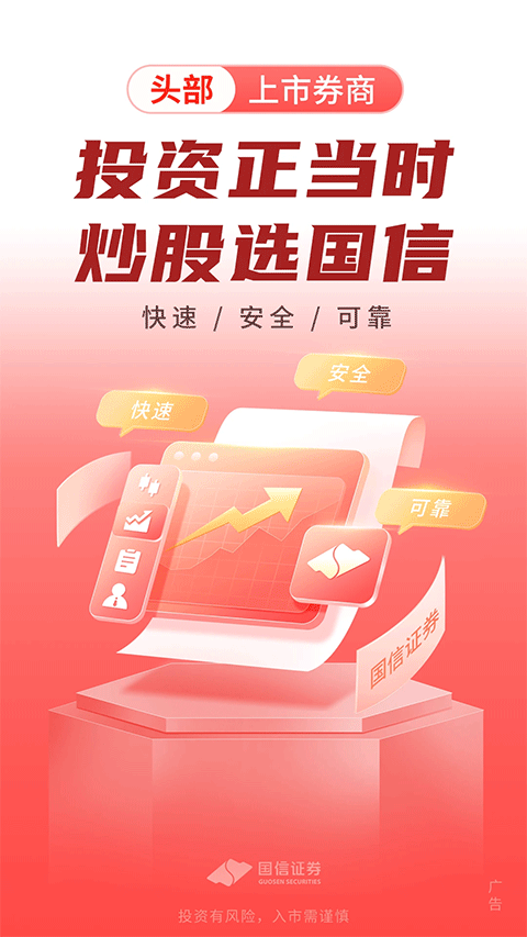 国信金太阳苹果手机版截图1