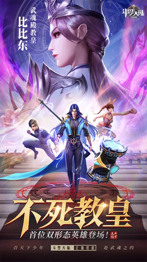 斗罗大陆武魂觉醒ipad版截图1